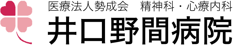 医療法人 勢成会 井口野間病院
