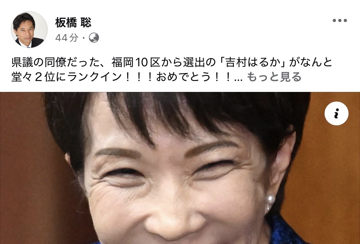 女性自身の、期待できる「高市チルドレン」のランキングが胡散臭い。まず、吉村はるか氏が2位。そして、アンケートの実施日が1/15。それを嬉々として投稿する藏内チルドレンの板橋聡県議。は？いい加減にしろよ！